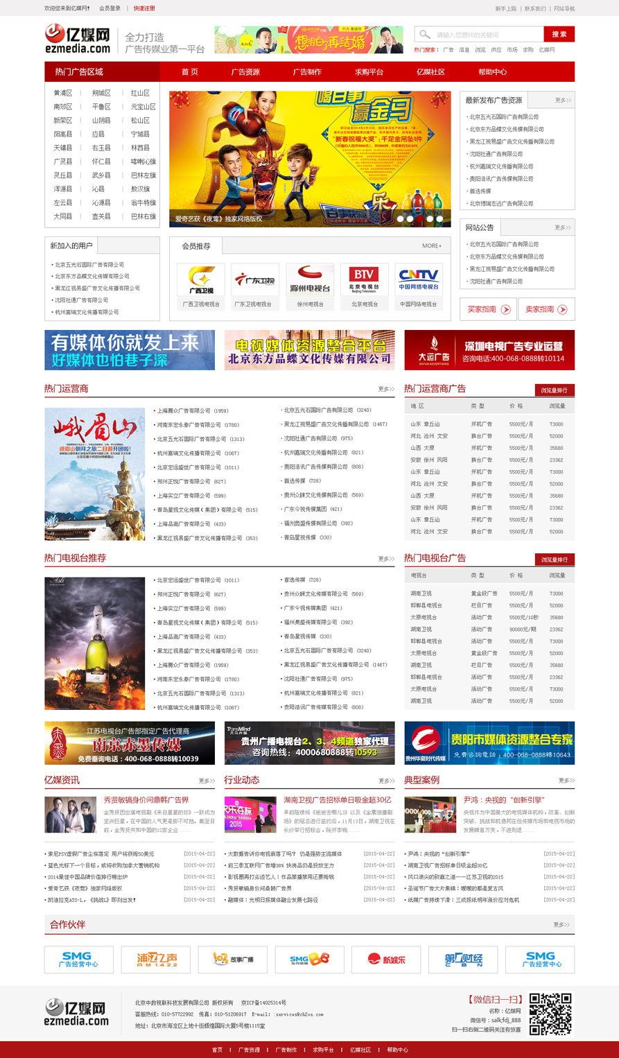 网站建设案例效果图