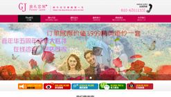北京建站公司