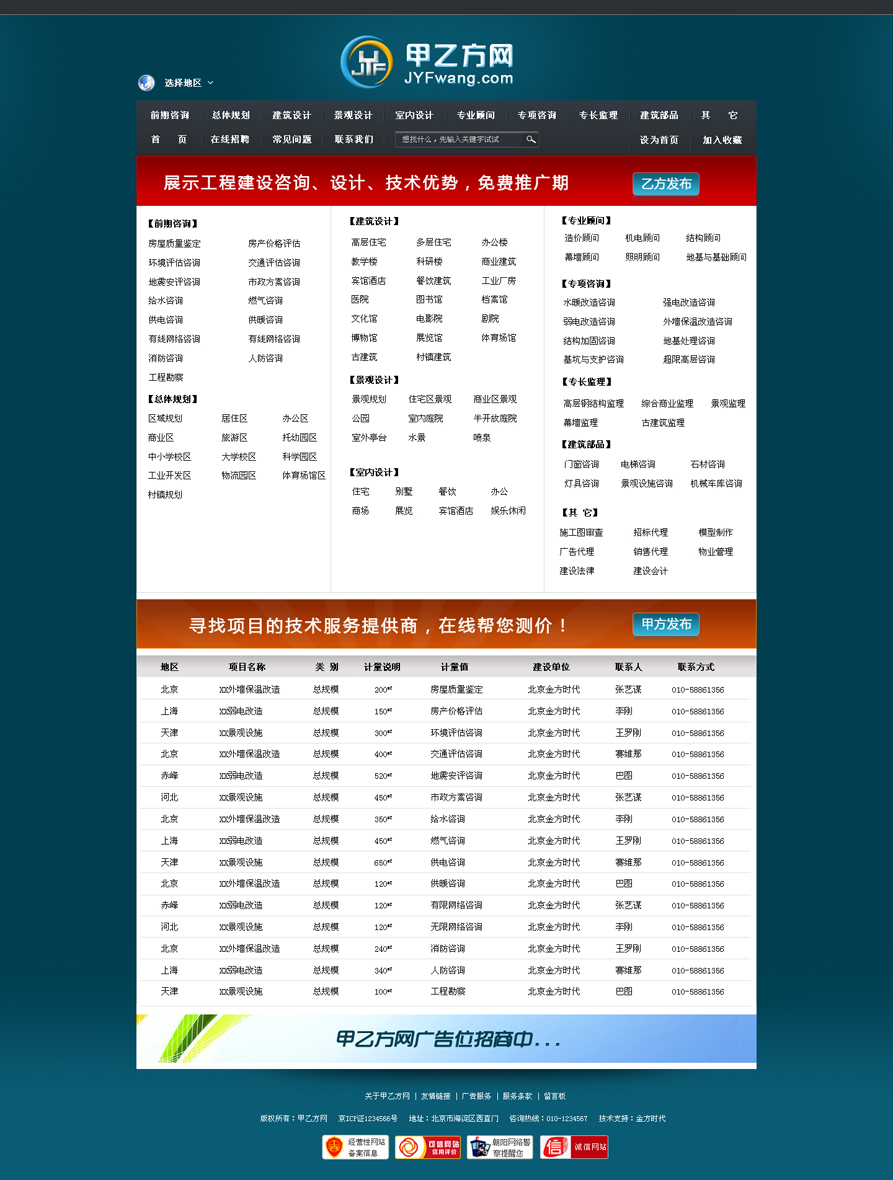 网站建设案例效果图