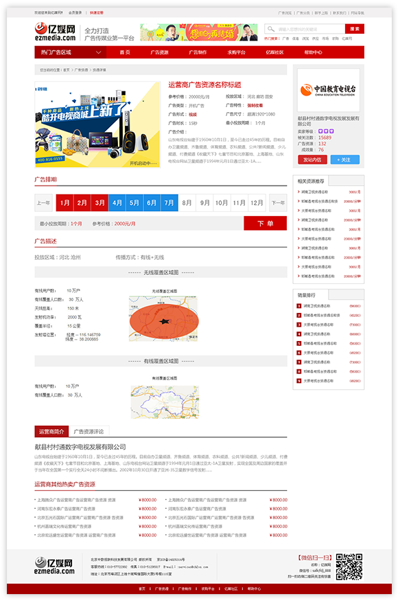 网站建设案例效果图