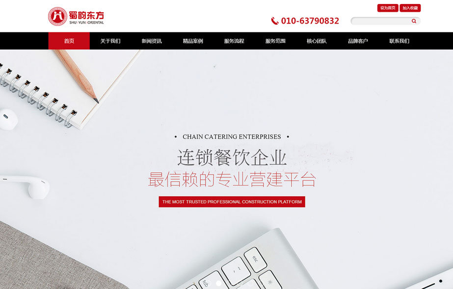 网站建设案例效果图