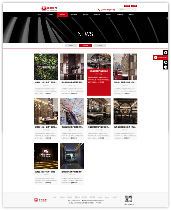 网站建设案例效果图
