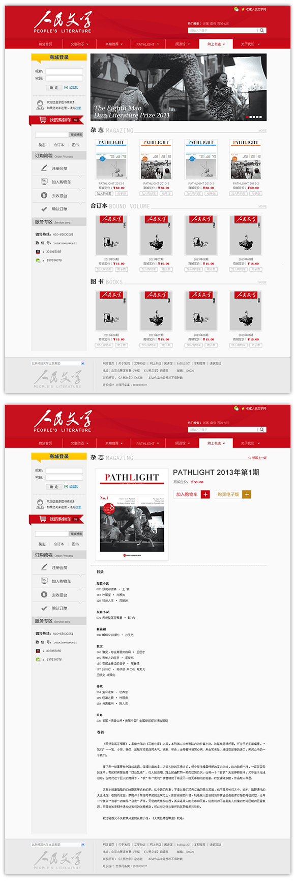 网站建设案例效果图