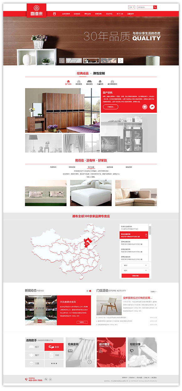 网站建设案例效果图