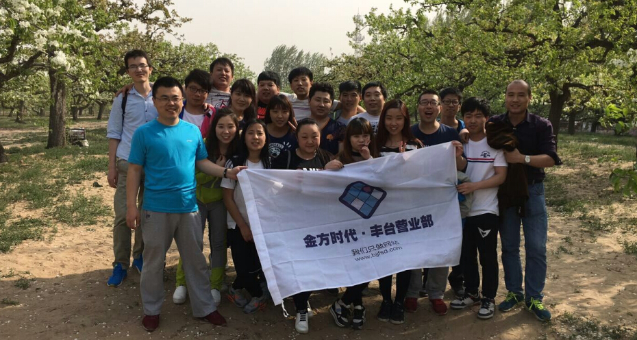 丰台网站建设公司合影